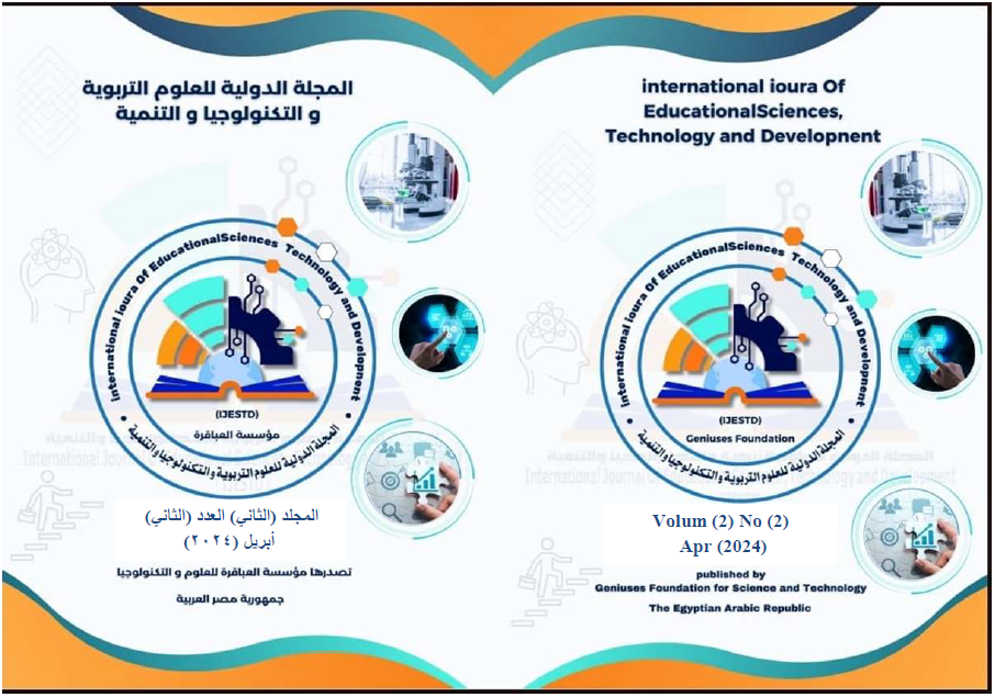 المجلة الدولية للعلوم التربوية والتكنولوجية والتنمية