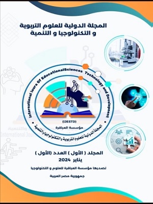 المجلة الدولية للعلوم التربوية والتكنولوجية والتنمية